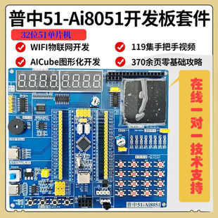 普中Ai8051单片机学习板开发板STC图形化配置入门套件