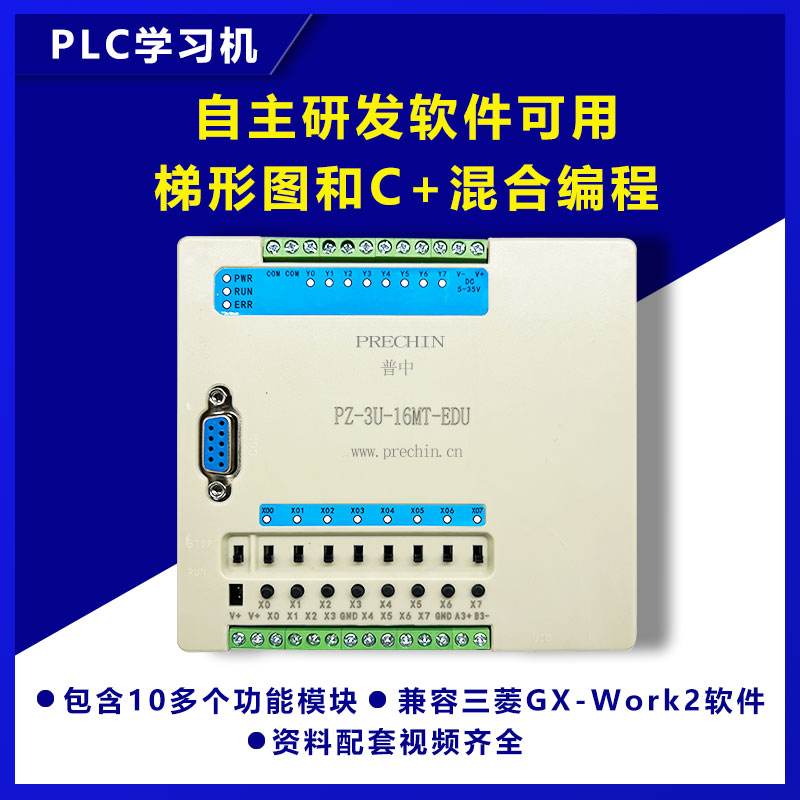 PLC学习机板可编程控制器工控板开发板学生实验板配套教材