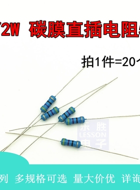 直插 碳膜电阻 1/2W 5% 120R 150 180r 200 220欧 R 0.5W 四色环