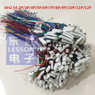 XH2.54 2P 3P 4P 5P 6P 7P 8P 9P 10P 11P 12P端子线 连接 电子线