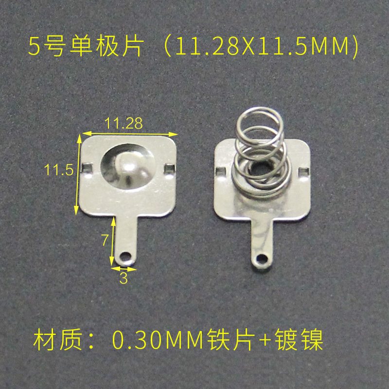 5号电池片11*13/13.5/29MM弹簧接触片电池盒正负单极电池片弹片