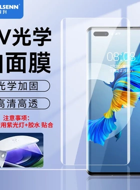 适用华为P40pro Mat60Pro全胶3D曲面荣耀90/100 UV光学钢化膜