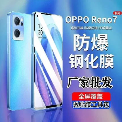 适用OPPOReno7全屏钢化膜reno7pro高清9A抗蓝光7se防摔8防爆膜13
