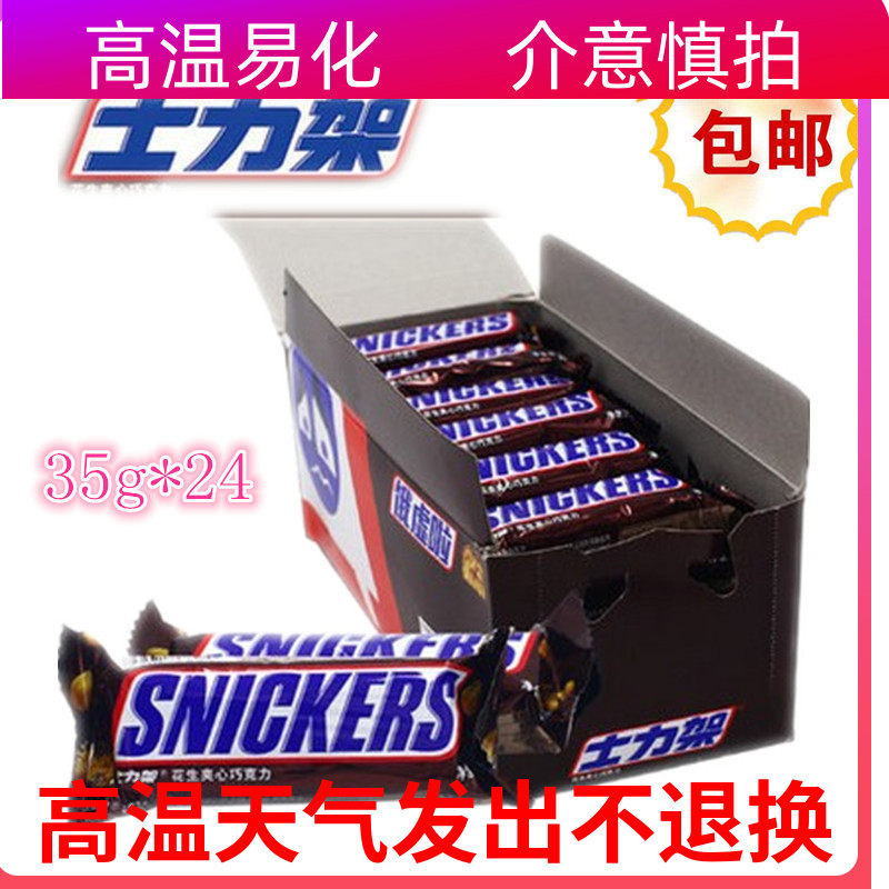 士力架花生夹心巧克力35g*24支装整盒旅游年货零食休闲糖果