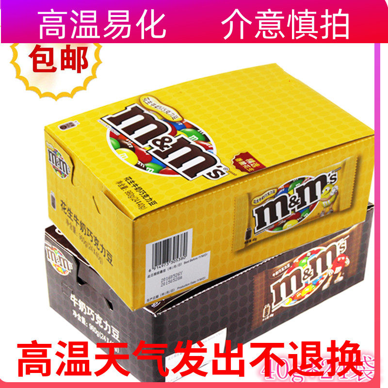德芙mm花生牛奶巧克力豆40g整盒24袋情人节礼盒零食糖果