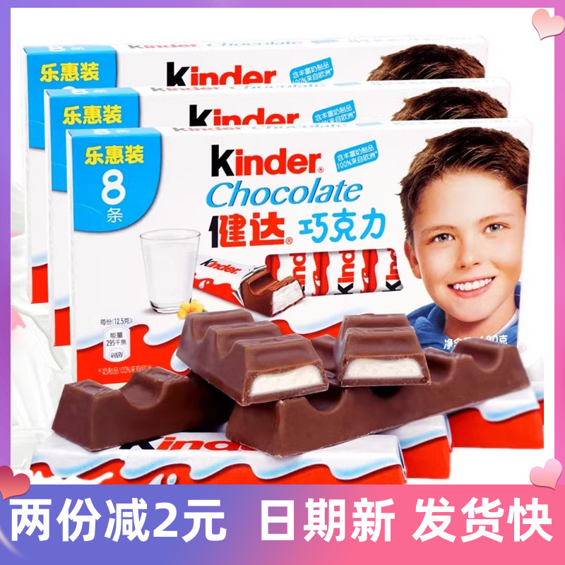 健达kinderT4/T8条装牛奶夹心巧克力中文版儿童糖果休闲零食品