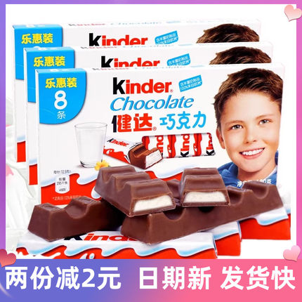 健达kinderT4/T8条装牛奶夹心巧克力中文版儿童糖果休闲零食品