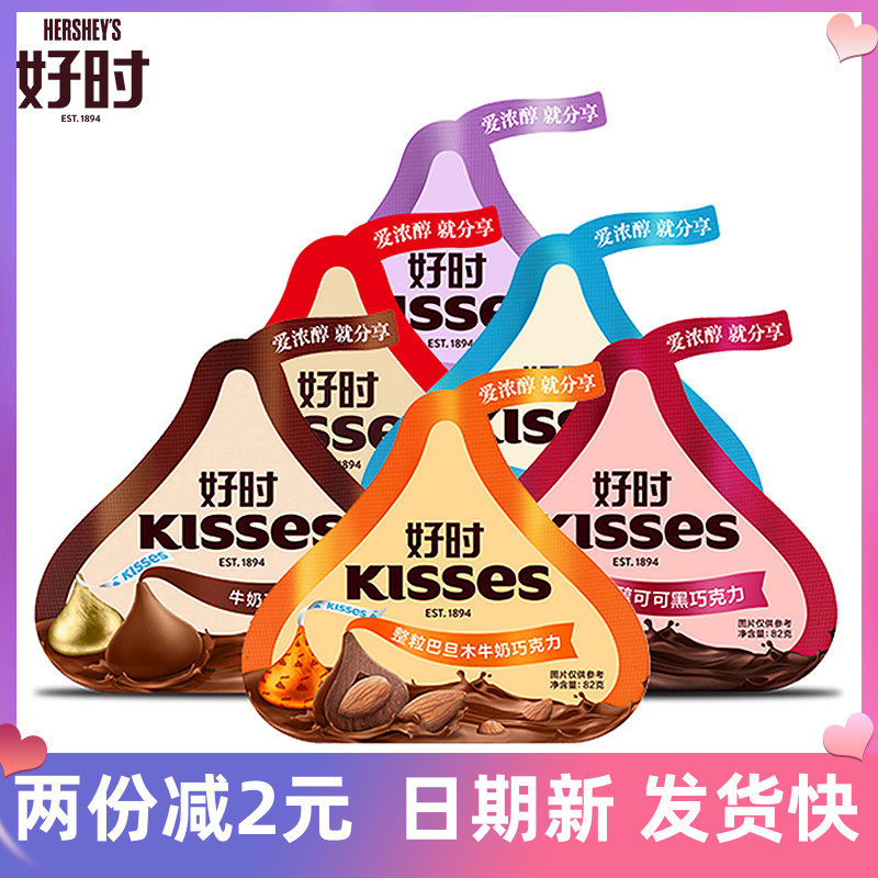 好时巧克力82g袋装牛奶曲奇夹心黑巧克力结婚庆喜糖果年货礼品