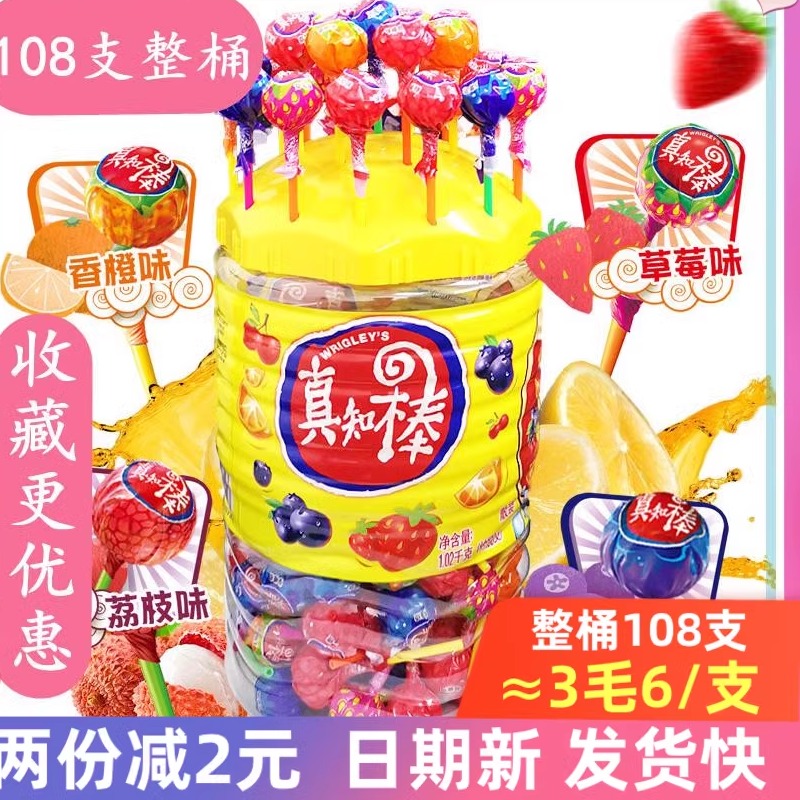 桶装棒棒糖多口味真知棒