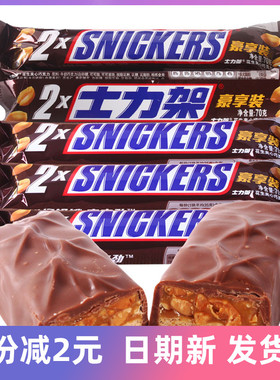 士力架20g35g51g70克条装花生夹心巧克力零食休闲喜糖散装