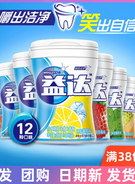 益达无糖口香糖56g瓶装约40粒薄荷冰柠西瓜草蓝莓草本多口味零食