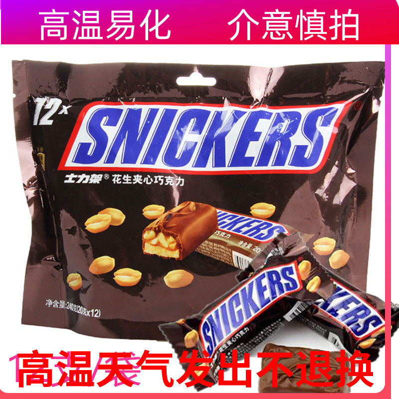 士力架240g*3袋装花生夹心巧克力便携儿童休闲旅游零食品