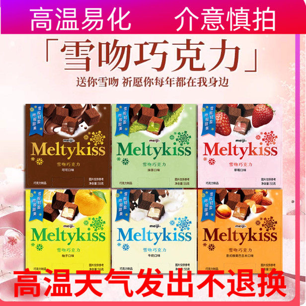 明治meiji雪吻巧克力盒装排块抹茶草蓝莓意柚子混拼年货礼品