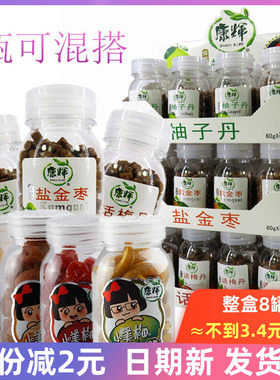 8瓶整盒盐津枣话梅丹康辉