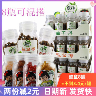 康辉60g*8瓶话梅丹蜂蜜柚子丹盐金枣混拼整盒小美梅休闲零食糖果
