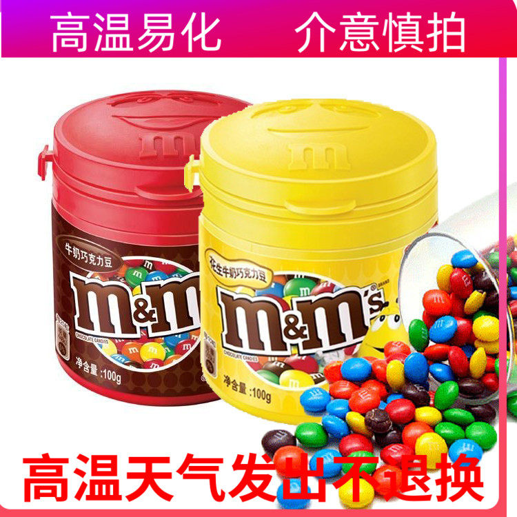 德芙MMS豆牛奶夹心巧克力豆100g罐装糖果喜糖m豆礼物零食休闲食品