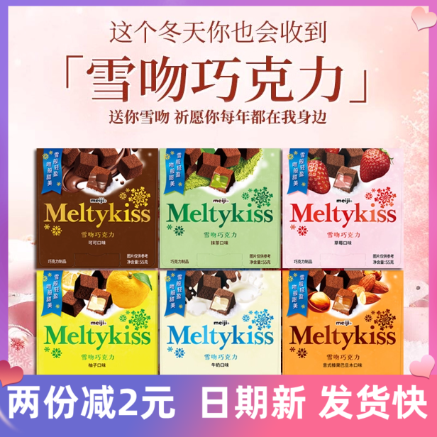 明治meiji雪吻巧克力盒装排块抹茶草蓝莓意柚子混拼年货礼品