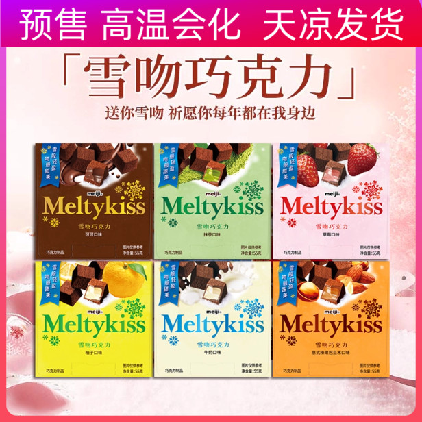 明治meiji雪吻巧克力盒装排块抹茶草蓝莓意柚子混拼年货礼品