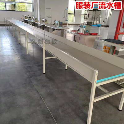 缝纫机流水台操作台加厚脚架服装厂流水槽裁剪台制衣流水线可定制