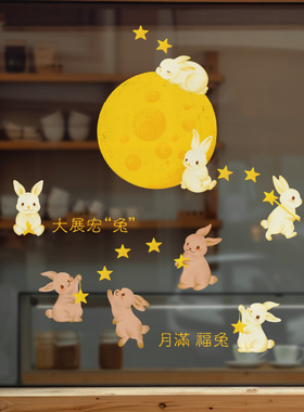屿画月亮兔子uv免胶双面静电玻璃贴纸儿童房装饰窗花乔迁咖啡馆贴