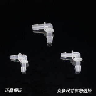 PP塑料L型胶管水管90度宝塔4分弯头接头等径硅胶软管直角接管接头