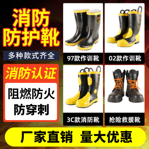 消防靴防砸耐磨防火阻燃