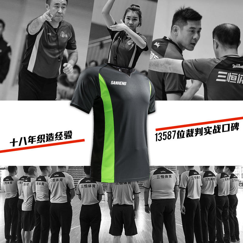 三恒专业篮球裁判服S116292图片
