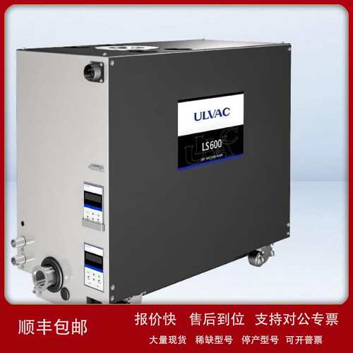 ULVAC爱发科螺杆型干泵LS1200A正品保障！！玉崎严选议价
