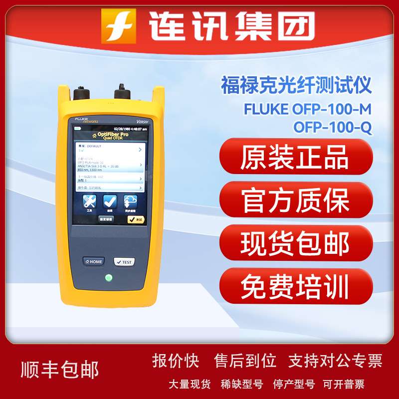禄克正品FLUKE OFP-100-Q/M/S光纤测试仪OptiFiber Pro OTDR议价图片