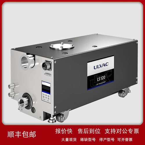 【LS1200A】日本ULVAC爱发科低功耗螺杆型干泵化学专用日本精品！