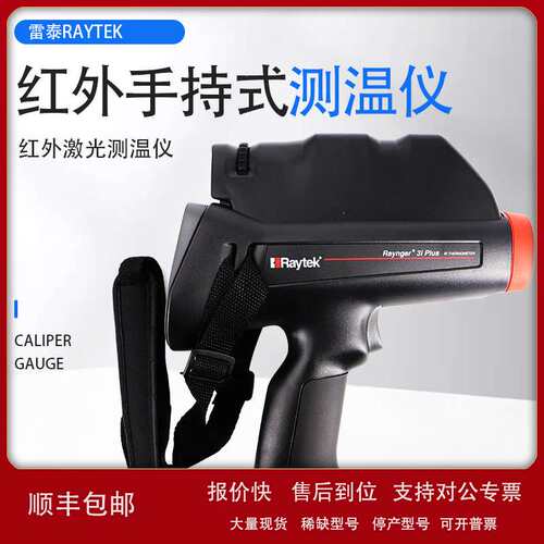 Raytek?手持式多功能红外激光耳温测温仪新品3I PLUS un3481议价