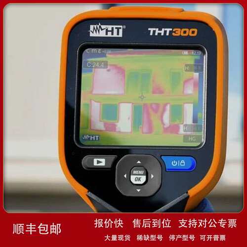HT Instruments THT500H红外热像仪议价