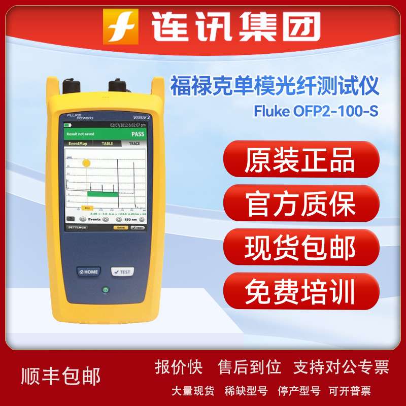 福禄克Fluke OFP2-200-S1625 OTDR单模光纤测试仪OFP2-100-S议价图片