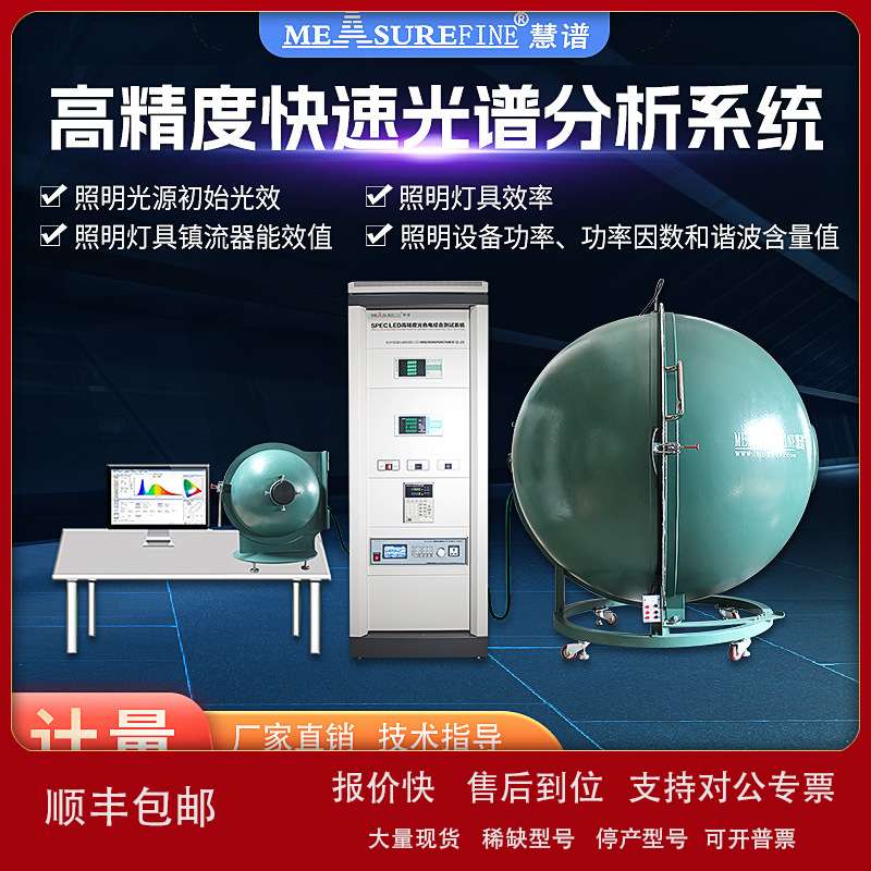 厂家1.5米全新LED灯珠模组测光积分球测试仪高精度光谱分析仪议价图片