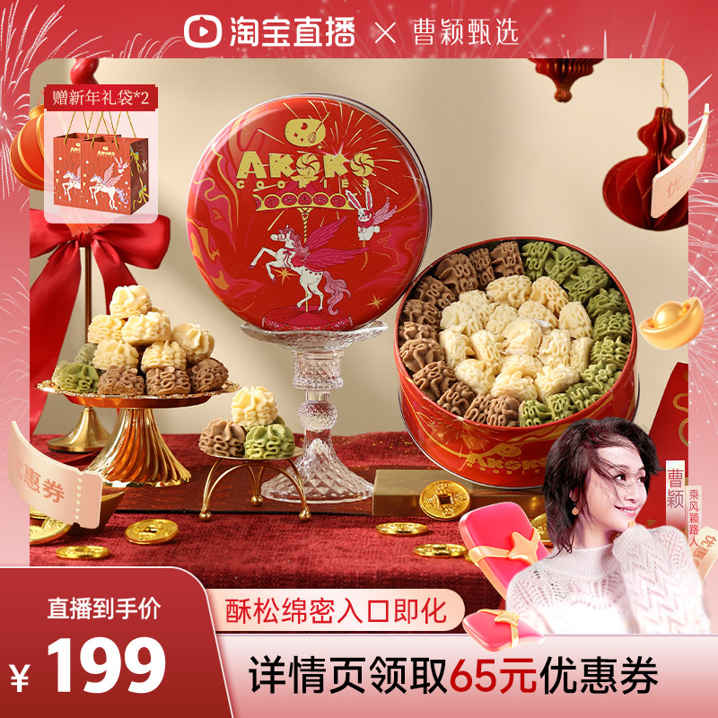 AKOKO官方小花黄油曲奇饼干560g新年礼物年货礼盒休闲零食糕点心,零食/坚果/特产,曲奇饼干,淘宝优惠券,粉丝福利购,淘宝优惠卷