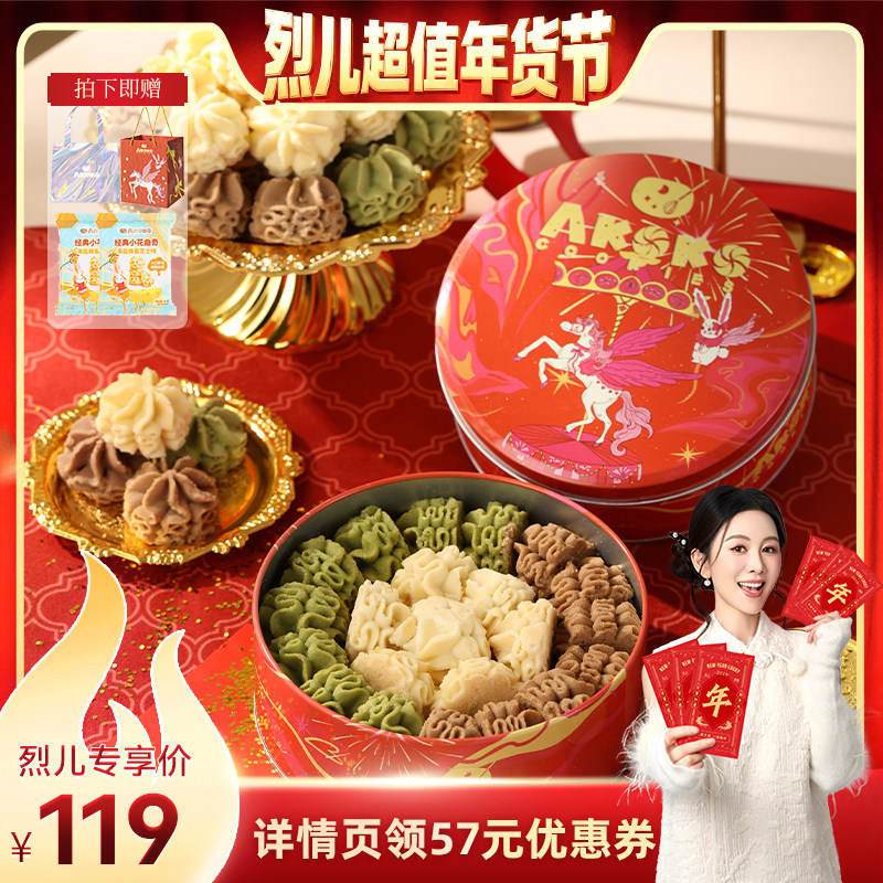 【付定！烈儿超值年货节】AKOKO小花黄油曲奇饼干160g年货礼盒,零食/坚果/特产,曲奇饼干,淘宝优惠券,粉丝福利购,淘宝优惠卷