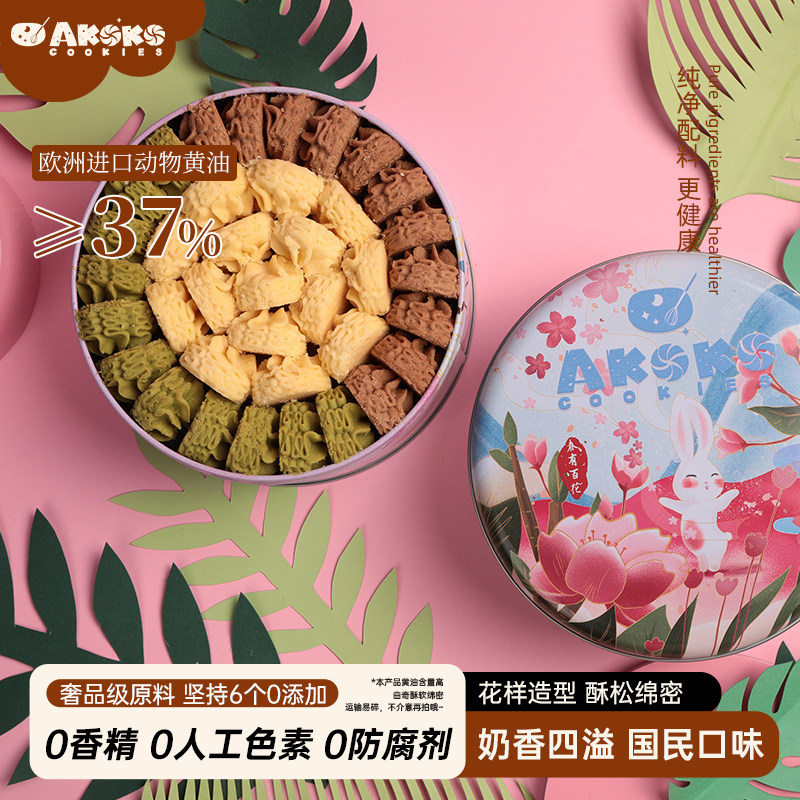AKOKO官方小花曲奇饼干350g休闲零食点心早餐下午茶伴手礼盒送礼