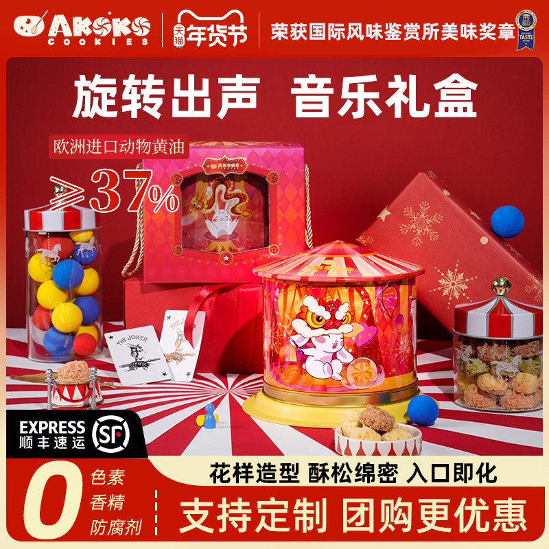 AKOKO音乐盒曲奇饼干560g年货伴手礼盒休闲零食女生闺蜜生日礼物,零食/坚果/特产,曲奇饼干,淘宝优惠券,粉丝福利购,淘宝优惠卷