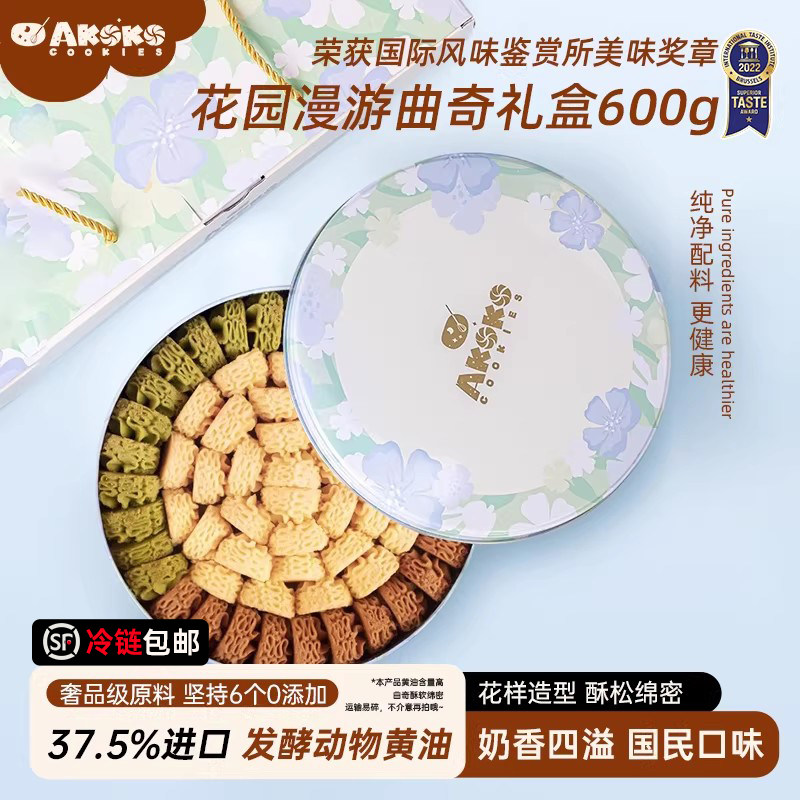 AKOKO小花黄油曲奇饼干礼盒600g休闲零食糕点心女生闺蜜生日礼物