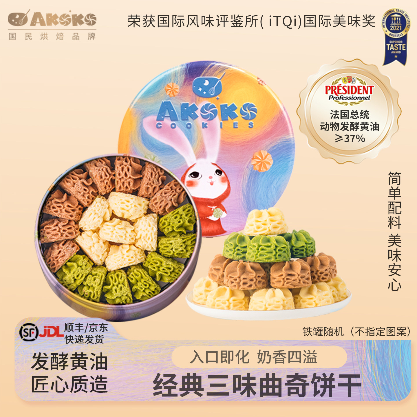 AKOKO小花黄油曲奇饼干160g*3盒休闲零食糕点女生