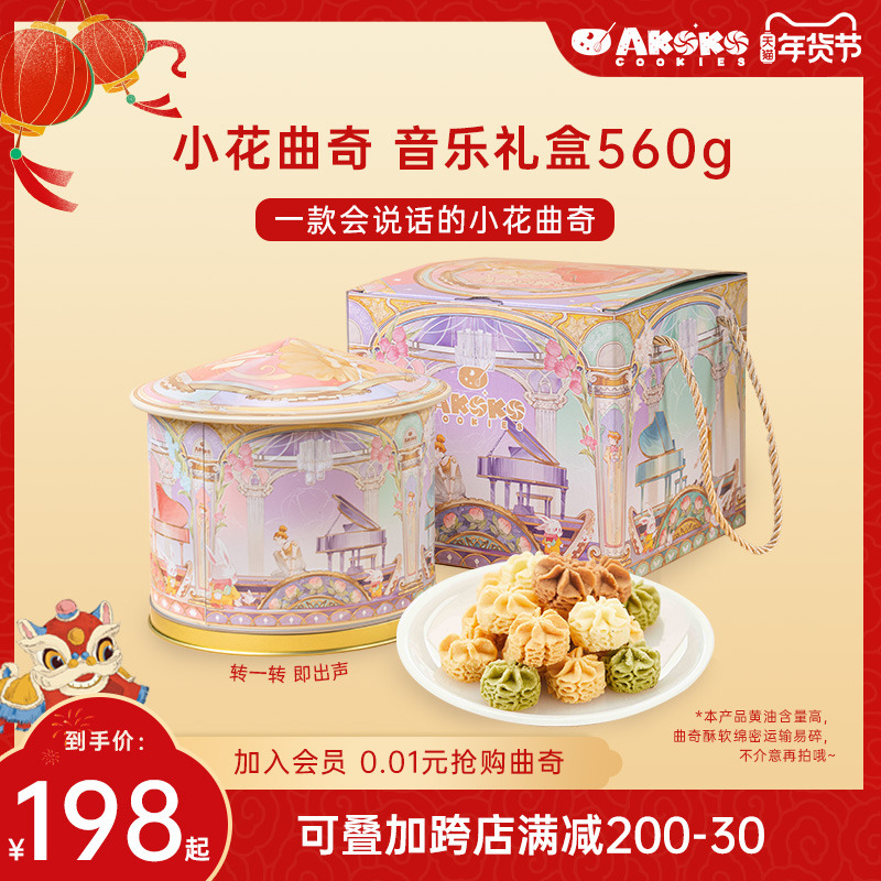 AKOKO经典三味新年音乐礼盒马戏团圆舞曲560g