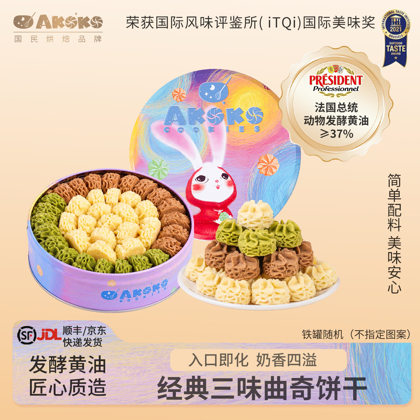 AKOKO小花黄油曲奇饼干280g