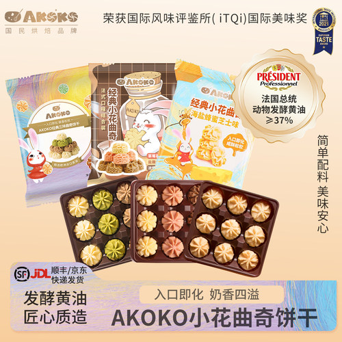 akoko抹茶黄油便携曲奇饼干