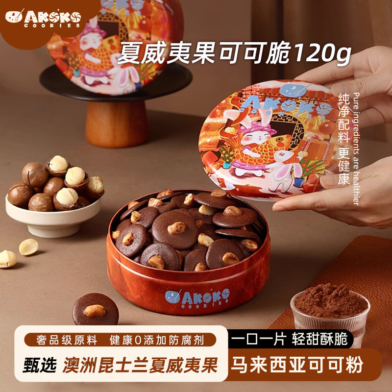 AKOKO可可脆120g夏威夷果巧克力坚果年货礼盒新年礼物糕点心甜品,零食/坚果/特产,燕麦巧克力饼干,淘宝优惠券,粉丝福利购,淘宝优惠卷
