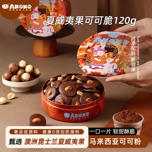 AKOKO夏威夷果可可脆120g