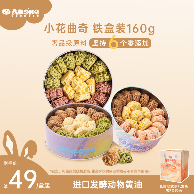 akoko曲奇餅干禮盒送禮