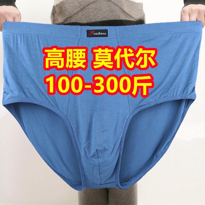 3条 加肥加大码莫代尔棉男士高腰三角内裤肥佬胖子父亲竹纤维短裤