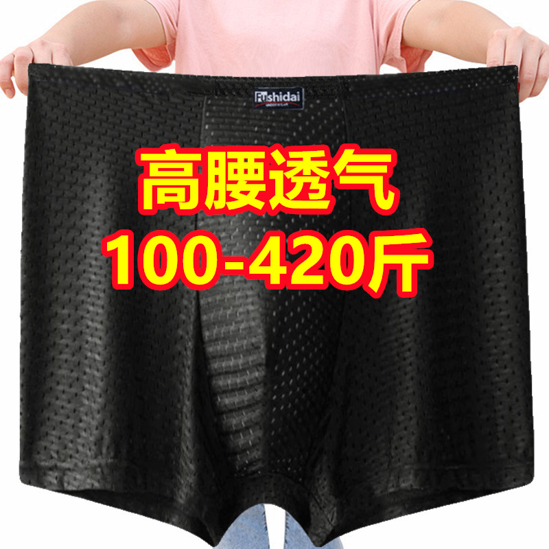 3条特大码冰丝网眼男士内裤高腰加肥加大400斤肥仔胖子四角短裤夏