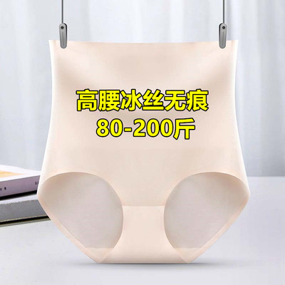 冰丝内裤女高腰无痕大码200斤胖mm轻薄透气纯色棉裆产后三角裤夏