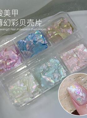 贝壳碎片美甲超薄幻彩片极光网红醋酸云母素材混装指甲装饰品彩色